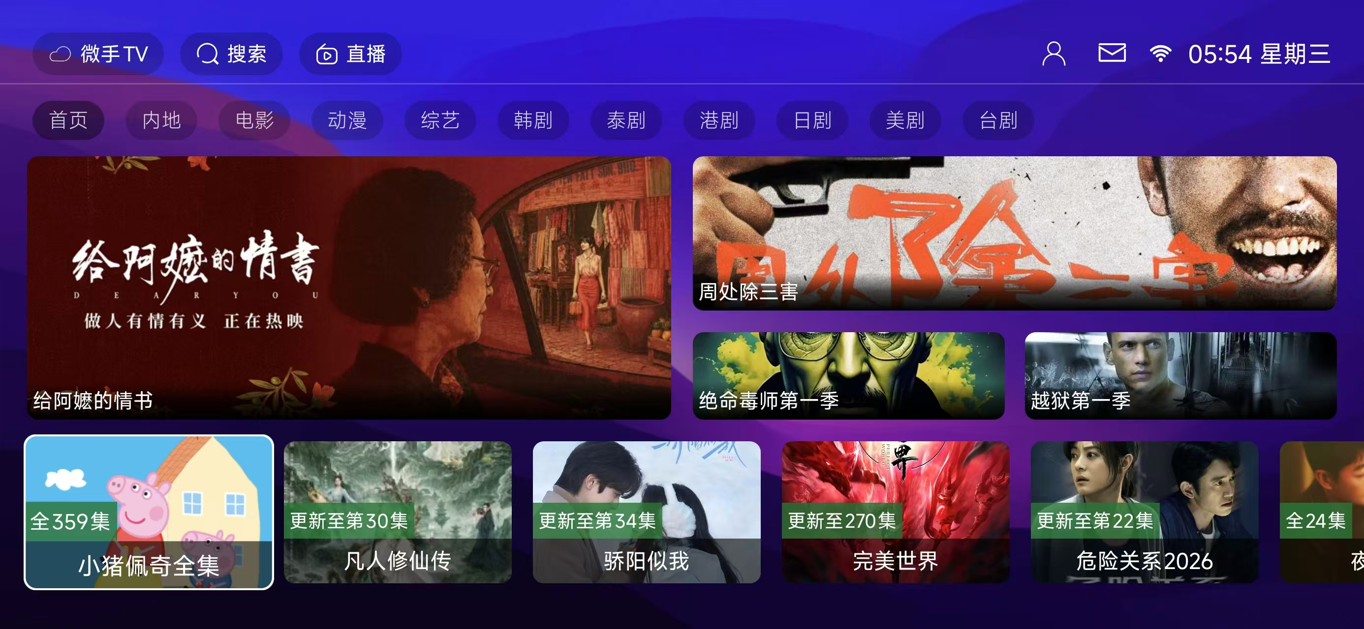 微手TV预览